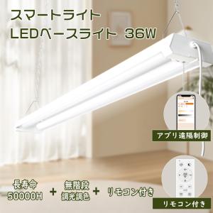 LED蛍光灯 器具一体型 40W形 2灯相当 ベースライト 36W 7200lm プルスイッチ 4台まで連結可能 工場 吊り下げ 工事不要 引き紐 LEDベースライト コンセント 家庭