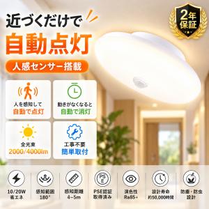 LEDシーリングライト 人感 シーリングライト led 人感センサー ライト 小型 薄型 自動点灯 省エネ 高輝度 工事不要 玄関 洗面所 照明 廊下 階段 灯 節電 新作