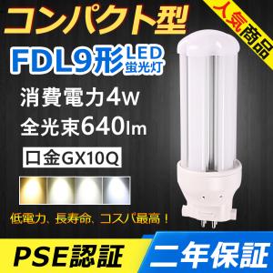 コンパクト蛍光灯 FDL9EX-L 電球色 FDL9EXL ツイン蛍光灯 ツイン2 9W形