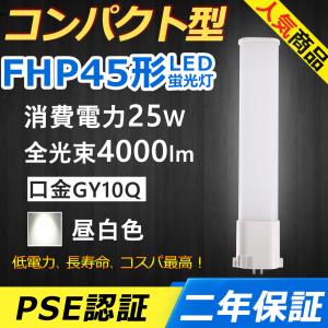 FPL27EXN LED FPL27EX-N LED化 FPL27EX コンパクト形蛍光灯 10W 1600lm