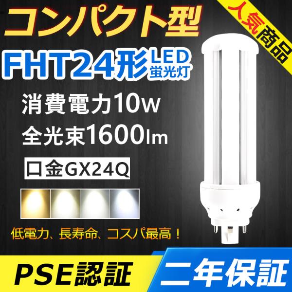 【2個】FHT24EXL LED FHT24EXN FHT24EXD FHT24EX LED コンパ...