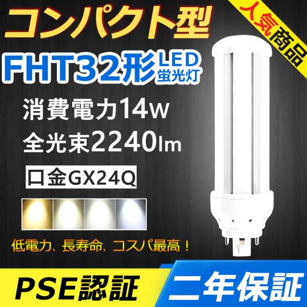 【2個】FHT32EXL LED FHT32EXN FHT32EXD FHT32EX LED コンパ...