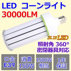 コーン型led トウモロコシ型 LED水銀ランプ...の商品画像