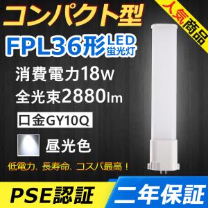 販促]FP32 FPL36 FHP36型ledコンパクト蛍光灯セット[4本、10本、30本