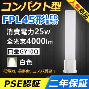 4本 FPL55形LED FPL55EX代替用 LEDコンパクト形蛍光灯 LEDランプ