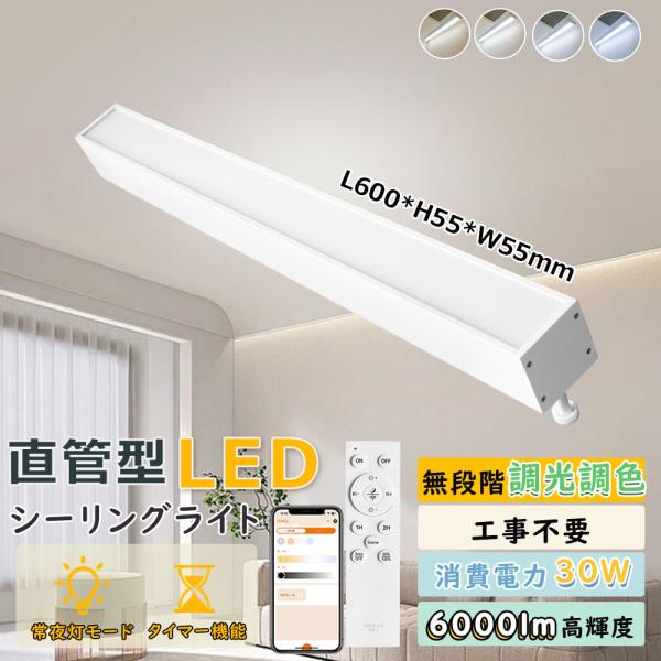 送料無料 LEDベースライト ダクトレール用 薄型 リモコン付き アプリ対応 調光調色 器具一体型 ...