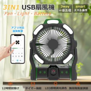 P3倍 アウトドア扇風機 キャンプ 充電式【 app対応モデル・無段階風量】20000mAh サーキュレーター DCモーター 静音 上下左右首振り 強力送風 節電対策 オシャレ