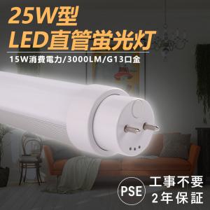 白色4000k 全工事不要 LEDランプ 直管LED蛍光灯 直管700mm 25w形 25w型