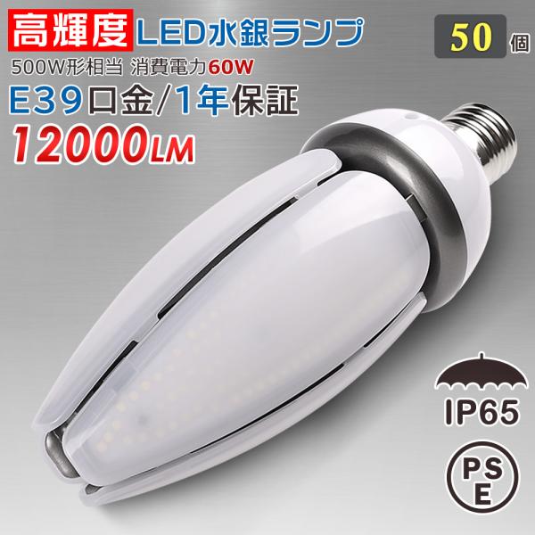 50個 LED電球 E39 コーンライト LED水銀灯 密閉器具対応 IP65防水 LEDライト L...