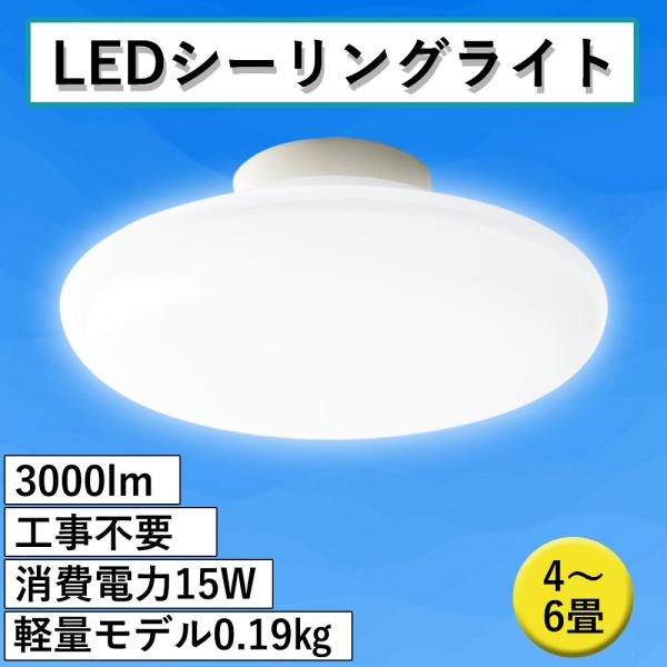 送料無料 LEDシーリングライト 小型 4.5畳適用 15W 丸型 軽量 コンパクト照明 省エネ ミ...