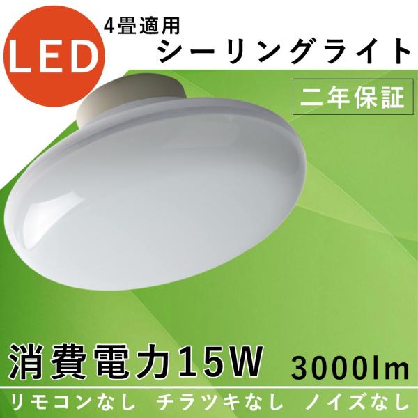 シーリングライト led 小型 4畳 6畳 15w 150W相当 ミニシーリングライト 丸型 薄形 ...