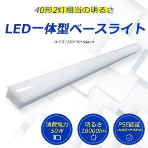 70幅 LEDライト LED蛍光灯 LEDベースライト LED照明器具 LED電球 LED一