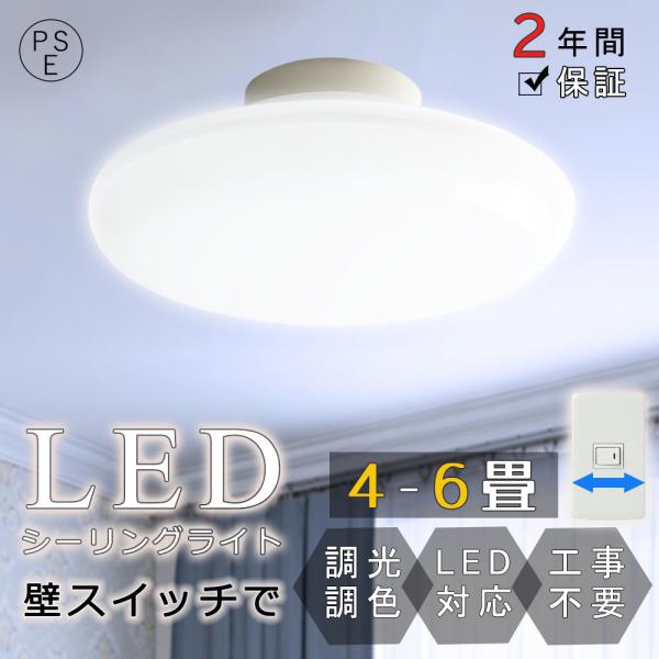 LED シーリングライト 4.5〜6畳 15w 3000lm 調光 調色 リモコン無し 省エネ LE...
