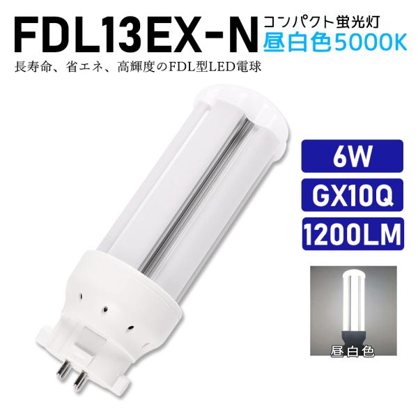 コンパクト蛍光灯 FDL13EX-N 昼白色 FDL13EXN ツイン蛍光灯 ツイン2 13W形 4...