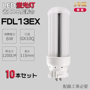 お得2本】FDL13EX ツイン2蛍光灯 13W形 FDL13EXL FDL13EXW FDL13EXN