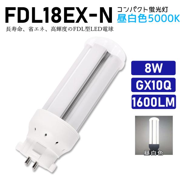 コンパクト蛍光灯 FDL18EX-N 昼白色 FDL18EXN ツイン蛍光灯 ツイン2 18W形 4...