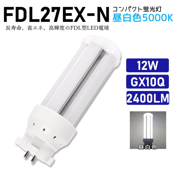 コンパクト蛍光灯 FDL27EX-N 昼白色 FDL27EXN ツイン蛍光灯 ツイン2 27W形 4...