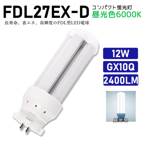 コンパクト蛍光灯 FDL27EX-D 昼光色 FDL27EXD ツイン蛍光灯 ツイン2 27W形 4...