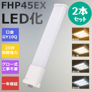 4本 FPL55形LED FPL55EX代替用 LEDコンパクト形蛍光灯 LEDランプ
