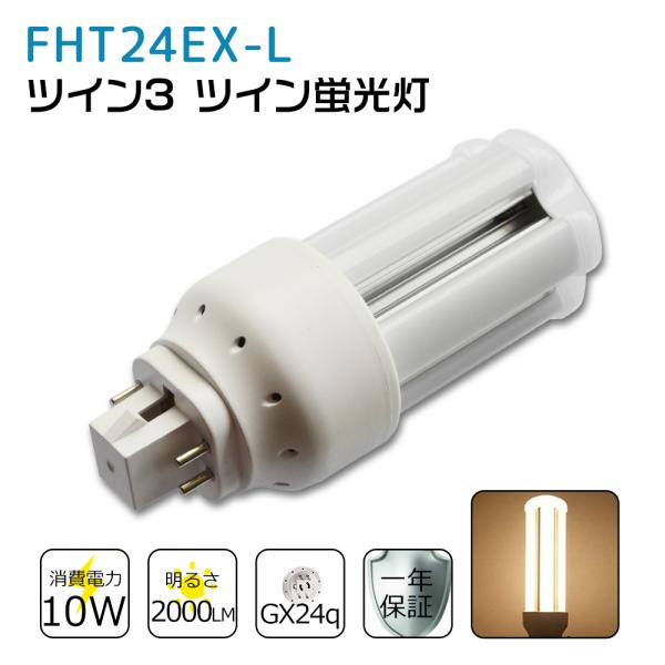 コンパクト蛍光灯 FHT24EX-L 電球色 FHT24EXL LED ツイン3蛍光灯 24W形 L...
