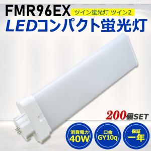 【お得200個】FMR96形LED FMR96E...の商品画像