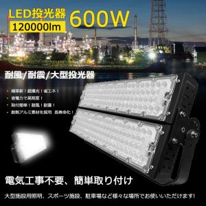 LED投光器 屋外用 防水 ワークライト 600W 強力 屋外 LED作業灯 超爆光 スタンド スポットライト 工事不要 壁掛け照明 舞台照明 体育館 倉庫照明 一年保証｜awagras02