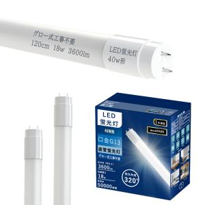 LED蛍光灯 40w形 直管 昼白色 広角320...の商品画像