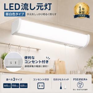 流し元灯 led キッチンライト コンセント付き 引きひも式 LED流し元灯 薄型 昼白色 2600lm 3000lm 3600lm 手元灯 多目的灯 台所照明 直付型 取付簡単 1年保証