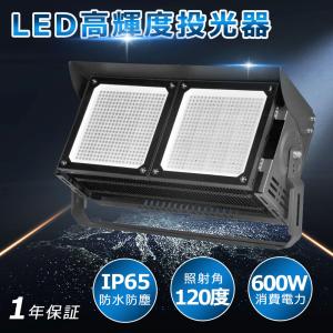 【超爆光 高輝度】600w LED 投光器 120000LM ledライト 多用途 省エネ led外灯 看板灯 IP65 防水 豪雨対応 水銀灯代替 外灯照明 作業灯 夜間作業 大型施設照明｜awagras02