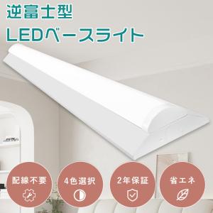 キッチン照明器具 配線工事不要 LEDベースライト 20型 2灯相当 広配光210° ちらつき無し 高輝度 逆富士器具 長寿命 引掛けシーリングライト 防塵防虫 送料無料