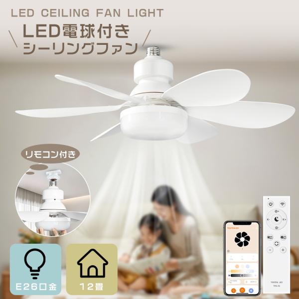 【多機能LEDシーリングファン】シーリングライト LEDファン 省エネ シーリングライト ファン リ...