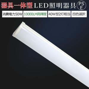 LEDライト LED蛍光灯 照明器具 ベースランプ LEDベースライト キッチンライト 天井照明 直管蛍光灯 台所用 工事用 器具一体型 40w型2灯相当 120*8cm 10000lm｜awagras02