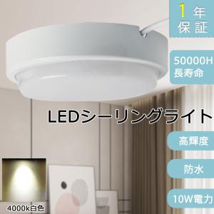 昼白色 LEDシーリングライト LED蛍光灯 ミニシーリングライト LED照明