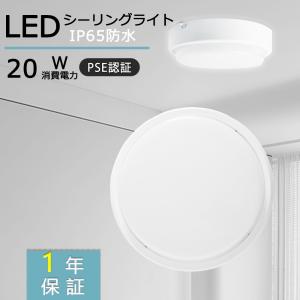 防雨防湿型 LEDシーリングライト LEDランプ LED照明器具 薄型 小型