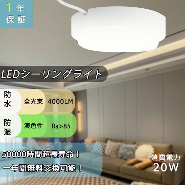 LED照明器具 シーリングライト 浴室ライト 小型 20W 2000LM 照明器具 天井照明 屋内照...