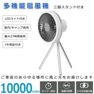 扇風機 小型 dcモーター 卓上扇風機 屋外 吊り下げ 壁掛け型 3way おしゃれ ファン led 静音 usb 充電式 省エネ 3段階調節 10000mAh コードレス ポータブル