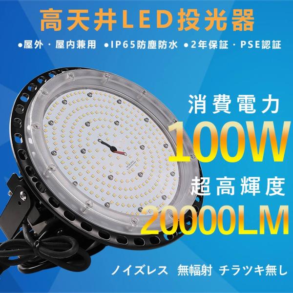 LED高天井照明 100W LED投光器 LED作業灯 円盤型投光器 100W(1000W相当) U...
