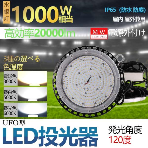 LED水銀灯 UFO型 LED投光器100w LEDハイベイライト 20000lm 高天井用LED ...