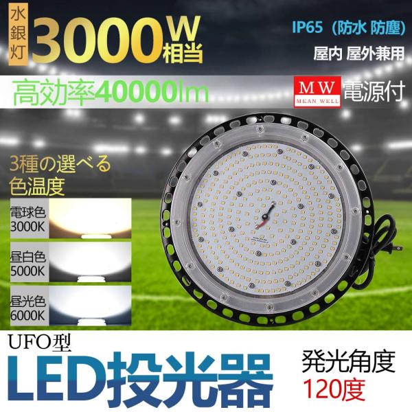 LED水銀灯 UFO型 LED投光器 200w LEDハイベイライト 40000lm 高天井用LED...