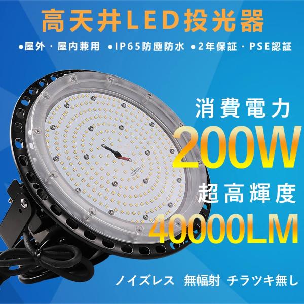 LED高天井照明 200W LED投光器 LED作業灯 円盤型投光器 200W水銀灯代替 UFO型L...