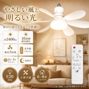 シーリングファンライト LED 6畳 8畳 ファン付きシーリングライト dcモーター 省エネ リビング照明 おしゃれ 調光調色 タイマー機能 空気循環 E26 取付簡単