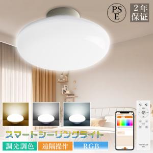 LEDシーリングライト 8畳 4800LM 天井照明器具 おしゃれ 調色/調光