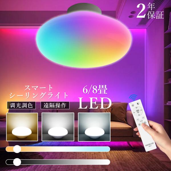 シーリングライト RGB リモコン付き LEDシーリングライト 20w 天井照明 カラーライト リモ...