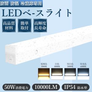 LED蛍光灯 40w形 器具一体 ベースライト 逆富士 トラフ型 防雨型 器具一体型照明 消費電力50ｗ IP54防水防塵 薄型 シーリング ガレージ 通路 照明 車庫 駐輪場