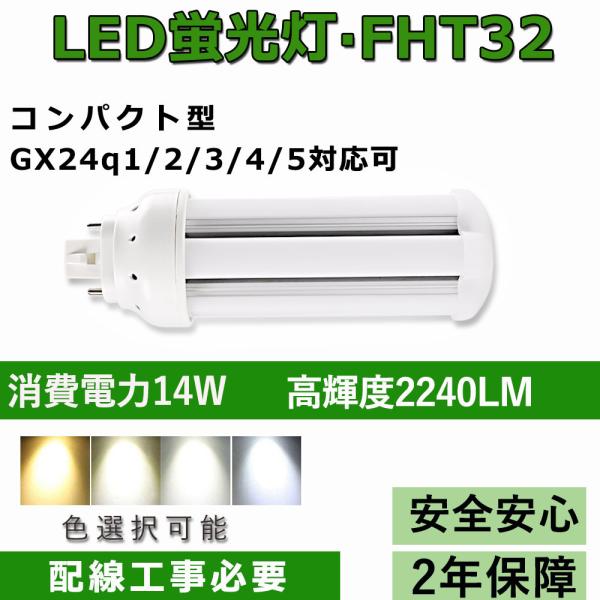 LED蛍光灯 FHT32EX コンパクト型 fth32exn fth32exl fth32exd f...