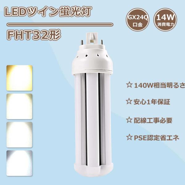 FHT32 LEDツイン蛍光灯 32W FHT32EX-Lコンパクト蛍光灯 ツイン3 LED蛍光灯F...