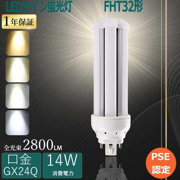 FHT32 LEDツイン蛍光灯 32W FHT32EX-Lコンパクト蛍光灯 ツイン3 LED蛍光灯F...