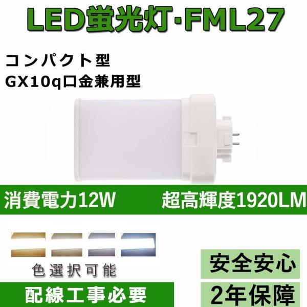 fml27 LED FML27形LEDツイン蛍光灯 コンパクト蛍光灯 パラライト FML27EX-L...