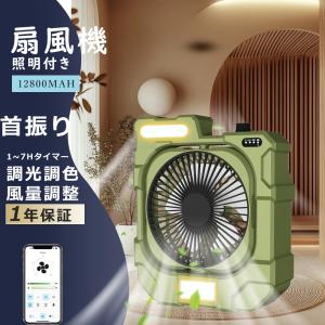 アプリ対応 キャンプ 扇風機 Type-C充電式 扇風機 usb 首振り 5枚アウトドア 扇風機屋外ファン 小型 サーキュレーター 卓上 せんぷうき防災 テントマット車中泊