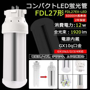 fht32exn FHT32形代替用 LEDコンパクト蛍光灯 LEDツイン蛍光灯